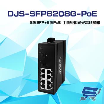 [昌運科技] DJS-SFP6208G-PoE 2埠SFP+8埠PoE 工業級 網路光電轉換器