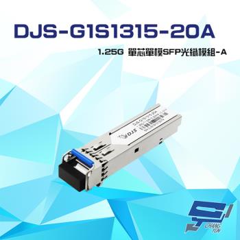 [昌運科技] DJS-G1S1315-20A 1.25G 單芯單模 SFP 光纖A模組