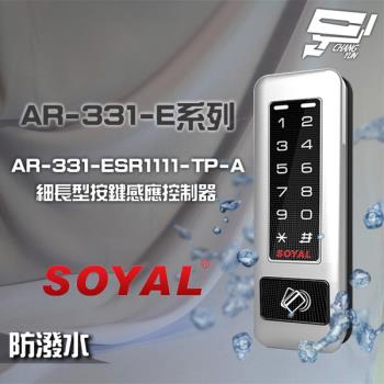 [昌運科技] SOYAL AR-331-ESR1111-TP-A E1 雙頻 銀盾 TCPIP 塑膠 按鍵感應讀卡機