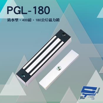 [昌運科技] PONGEE Pegasus PGL-180 防水型 400磅 180公斤 磁力鎖 38(H)X100(W)X38(D)mm