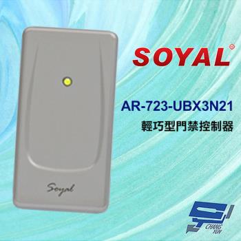 [昌運科技] SOYAL AR-723-UBX3N21 EM 輕巧型門禁控制器 讀頭 門禁讀卡機