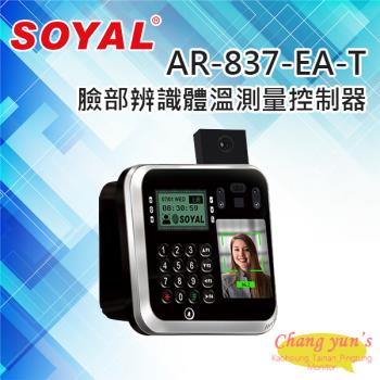 [昌運科技] SOYAL AR-837-EASR11B1-AT E2/臉型溫度辨識/雙頻/TCPIP/EM/Mifare門禁控制讀卡機
