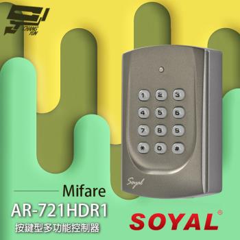 [昌運科技] SOYAL AR-721HDR1 Mifare 連網 按鍵型門禁控制器 門禁讀卡機