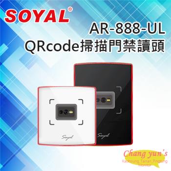 [昌運科技] SOYAL AR-888-UL EM/Mifare雙頻 QRcode掃描門禁讀頭 讀卡機