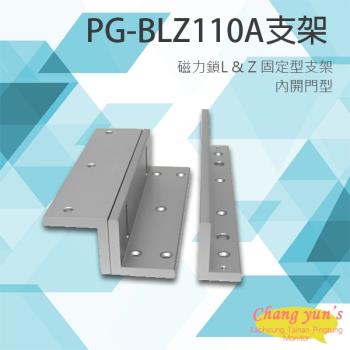 [昌運科技] PONGEE Pegasus PG-BLZ110A 磁力鎖 L & Z 固定型支架