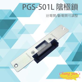 [昌運科技] PONGEE Pegasus PGS-501L 送電開/斷電開可調整 陰極鎖 電鎖