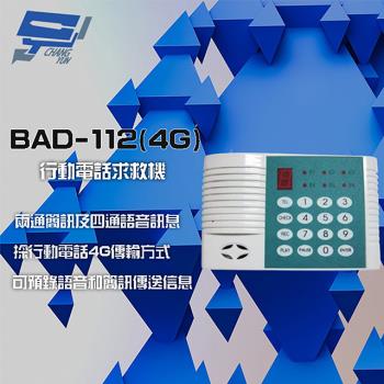 [昌運科技] BAD-112(4G) 4G 行動電話求救機 4組電話語音播放 2組電話簡訊