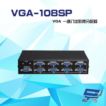 [昌運科技] VGA 一進八出 影像分配器 即插即用 可一組VGA訊號轉八組VGA