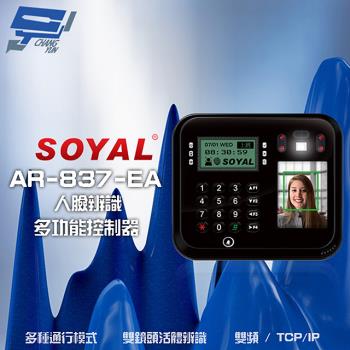 [昌運科技] SOYAL AR-837-EA E2 臉型辨識 雙頻(EM/Mifare) 黑色 門禁讀卡機 門禁考勤打卡鐘