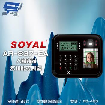 [昌運科技] SOYAL AR-837-EA E2 臉型辨識 雙頻(EM/Mifare) RS-485 黑色 門禁讀卡機 門禁考勤打卡鐘