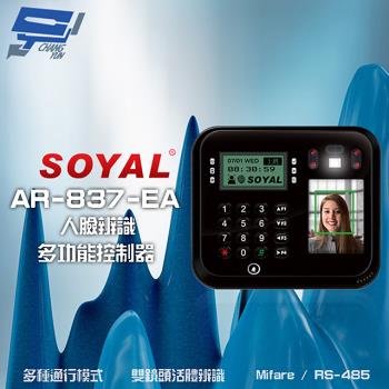 [昌運科技] SOYAL AR-837-EA E2 臉型辨識 Mifare RS-485 黑色 門禁讀卡機 門禁考勤打卡鐘