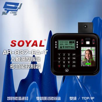 [昌運科技] SOYAL AR-837-EA-T E2 臉型溫度辨識 雙頻(EM/Mifare) TCP/IP 黑色 門禁讀卡機 門禁考勤打卡鐘
