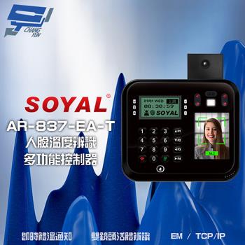 [昌運科技] SOYAL AR-837-EA-T E2 臉型溫度辨識 EM 125K TCP/IP 黑色 門禁讀卡機 門禁考勤打卡鐘