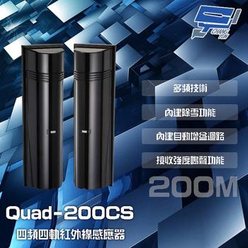 [昌運科技] SCS Quad-200CS 200M 四頻四軌紅外線感應器 接收強度鳴聲功能 內建自動增益迴路
