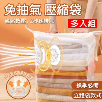 多入組 升級氣閥 免抽氣真空壓縮袋 特大 中號 立體收納壓縮袋 衣物 棉被收納袋