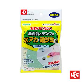 日本LEC-洗手台&馬桶水箱用研磨清潔海綿5x7cm-2入(日本製)