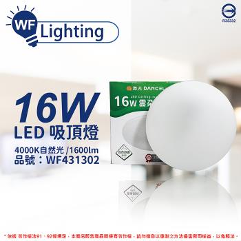【舞光】 LED-CEN16N 16W 4000K 自然光 全電壓 雲朵 吸頂燈 WF431302
