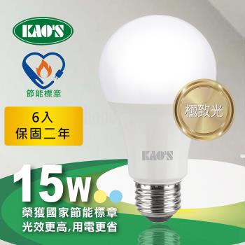 【KAOS】6入節能標章極致光廣角型LED15W球泡(KA215W6-白光.KA215Y6-黃光)