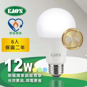 【KAOS】6入節能標章極致光廣角型LED12W球泡(KA212W6-白光.KA212Y6-黃光.KA212N6-自然光)