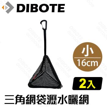 【迪伯特DIBOTE】露營三角曬網 瀝水吊籃網袋 (小)