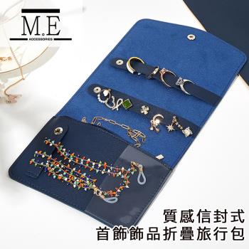 M.E 質感信封式首飾飾品折疊旅行包/收納袋/隨身手拿包 深藍