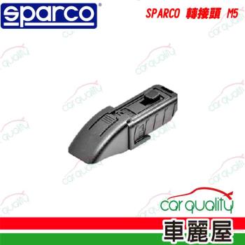 【SPARCO】配件 SPARCO 轉接頭 ML(車麗屋)