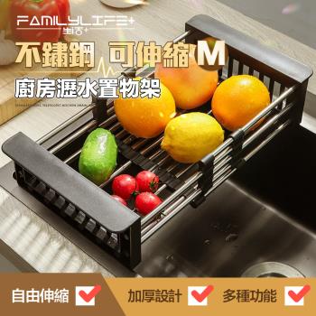 【FL 生活+】不鏽鋼可伸縮廚房瀝水置物架-M(A-143/水槽收納架/碗盤架/蔬果瀝水)