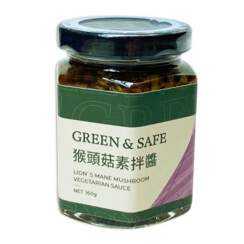 永豐餘生技GREEN&SAFE-猴頭菇素拌醬