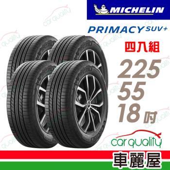 【Michelin 米其林】輪胎米其林PRIMACY SUV+2255518吋 98V_四入組_(車麗屋)