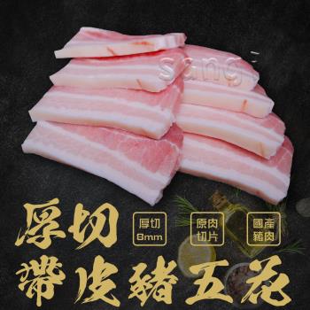 【賣魚的家】厚切帶皮豬五花肉片 (300g±3%/盒)共6盒 