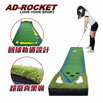 AD-ROCKET 高爾夫擬真草坪果嶺推桿練習器 回球道 多球洞PRO款 300cm/高爾夫球墊/練習打擊墊/練習墊/高爾夫