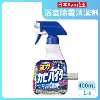 日本KAO花王 免刷洗瞬效除霉泡沫清潔劑 400mlx1瓶