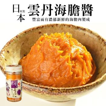 日本原裝-雲丹海膽醬1瓶(80g/瓶)