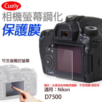 【捷華】尼康 Nikon D7500相機螢幕保護貼