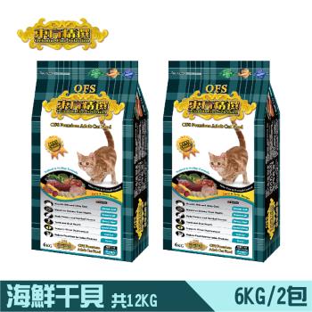 【東方精選 OFS】優質成貓貓糧-海鮮+干貝-6KG-2包組-下單就送罐頭3入