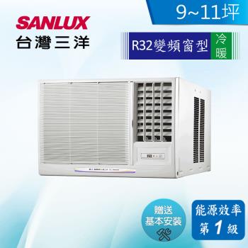 【SANLUX 台灣三洋】9-11坪 R32變頻冷暖右吹式窗型冷氣 SA-R60VHR