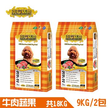 【東方精選 OFS】優質成犬狗食-牛肉蔬果-9kg-2包組-下單就送罐頭3入