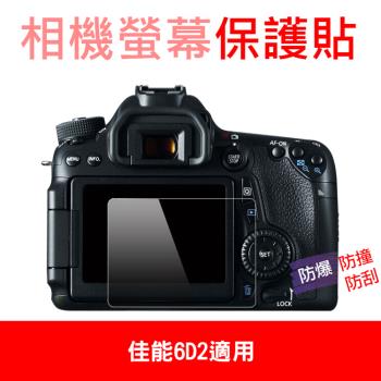 【捷華】佳能 6D2相機螢幕保護貼