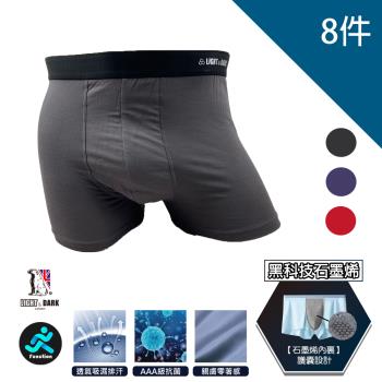 【LIGHT &amp; DARK】8件- 黑科技石墨烯3D護囊-零著感機能平口褲