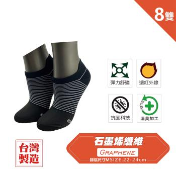 【LIGHT & DARK】-8雙-台灣製石墨烯能量機能短襪(尺寸:22-24cm/LD226)