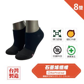 【LIGHT &amp; DARK】-8雙-石墨烯能量機能祼襪(尺寸:22-24cm/LD225)