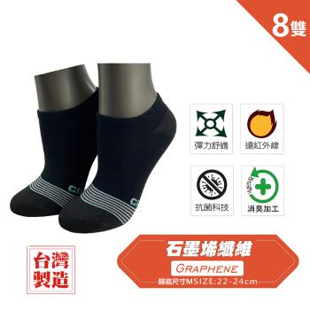 【LIGHT &amp; DARK】-8雙-石墨烯能量機能短襪(尺寸:22-24cm/LD224)