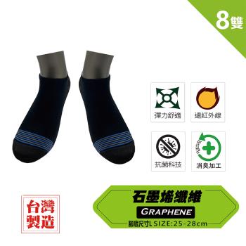 【LIGHT & DARK】-8雙-台灣製石墨烯能量機能短襪(尺寸:25-28cm/LD238)