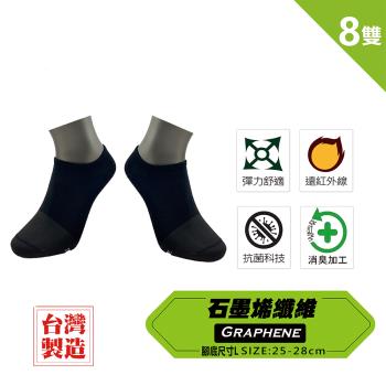 【LIGHT & DARK】-8雙-台灣製石墨烯能量機能裸襪(尺寸L:25-28cm/LD239)