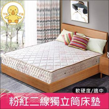 【鴨鴨居家】粉紅佳人二線獨立筒床墊-單人加大3.5尺