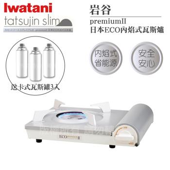 【Iwatani岩谷】premiumII_日本ECO內焰式瓦斯爐2.9kW-白色-日本製-搭贈3入瓦斯罐(CB-EPR-2+瓦斯罐3入)
