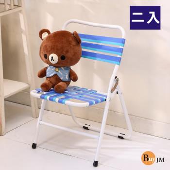BuyJM 二入台灣製輕便板帶摺疊椅/休閒椅/涼椅/露營椅