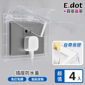 E.dot  插座保護蓋/插座防水蓋(4入組)