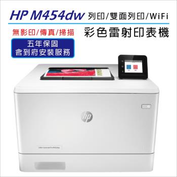 【5年保固+加贈HP高保密碎紙機】HP Color LaserJet Pro M454dw 無線雙面彩雷印表機 (W1Y45A)