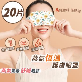 [逛逛市集](40片) 蒸氣恆溫熱敷護眼罩 (蒸氣眼罩 發熱眼罩 熱敷眼罩 加熱眼罩 眼罩 一次性)